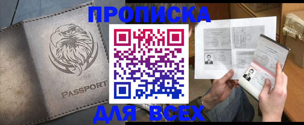 купить прописку в Далматово