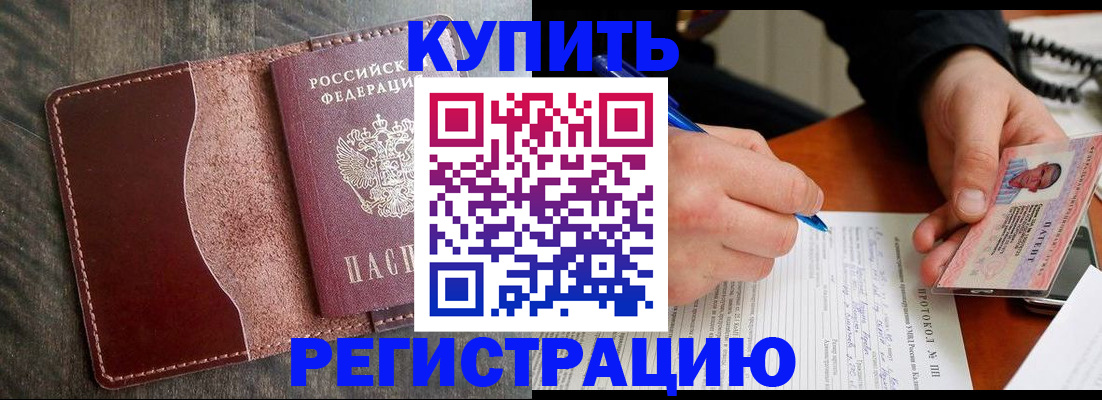 прописка штамп в Далматово