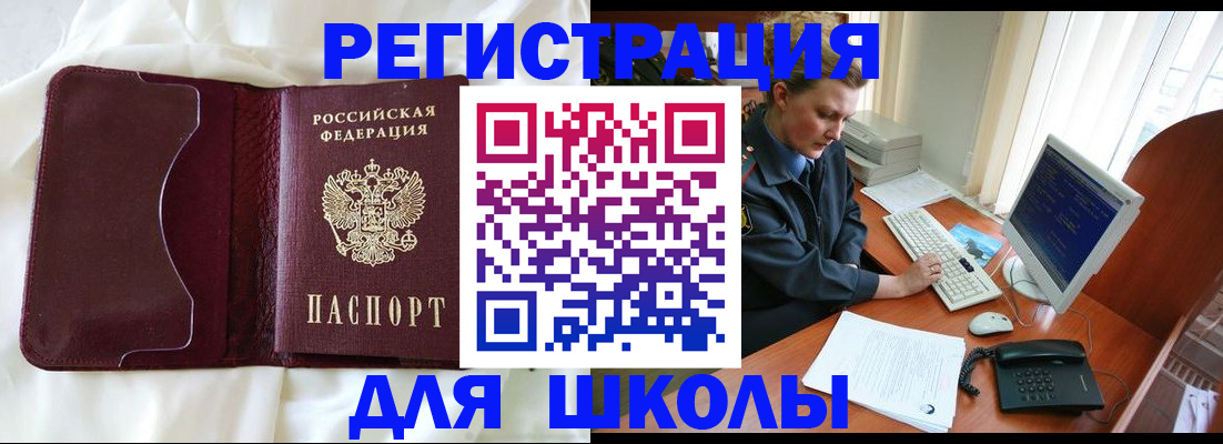 регистрация для школы в Далматово